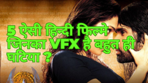 Read more about the article 5 ऐसी हिन्दी फिल्मे जिनका VFX है, बहुत ही घटिया?